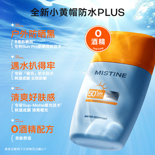 Mistine 蜜丝婷 istine 蜜丝婷 防晒霜乳SPF50+面部隔离防紫外线户外防水汗泰版女