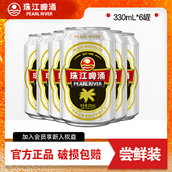 pearlriver珠江啤酒12度经典啤酒330ml6罐