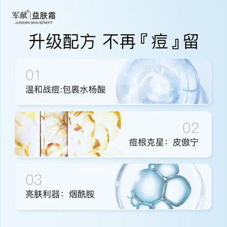 军献祛痘修护膏 25g