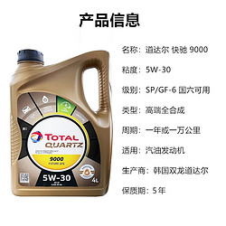 TotalEnergies 道达尔能源 全合成机油 极驰9000/5W-30/4L（韩国产）