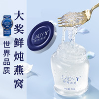 LadyY鲜炖燕窝月套餐70g*12瓶 无糖/冰糖小仙女孕期即食