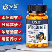 宠翰 硝化细菌胶囊鱼缸净水剂消化细菌浓缩活菌干粉水质稳定剂水族用品