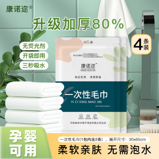 康诺迩 一次性灭菌毛巾浴巾加厚加大号套装酒店旅行出差便携浴巾 一次性毛巾*4条装