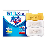 88VIP：Safeguard 舒肤佳 香皂3块装