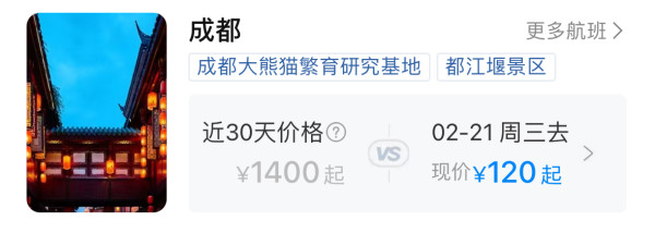 反着玩,白菜机票80元+!再拼出回旋镖,不到正常一半的钱游全国!2-3月这些地方超便宜