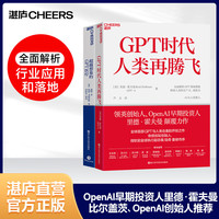 送导读手册【湛庐】超越想象的GPT医疗 GPT时代人类再腾飞 比尔盖茨chatgpt OpenAI 创始人 大语言模型 AI让人更像人