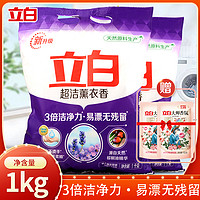 Liby 立白 超洁薰衣香洗衣粉 1kg 怡人薰衣草香