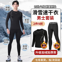 昙蓓漫滑雪速干衣男冬季保暖内衣紧身跑步装备运动套装户外压缩功能内衣 两件套XL码(115-135斤) 【升级加绒加厚款】