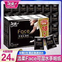 抖音超值购：C&S 洁柔 黑Face系列 手帕纸 4层*6片*24包 古龙水香