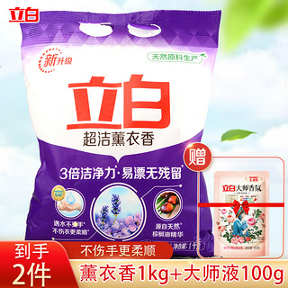 抖音超值购：Liby 立白 洗衣粉 2斤+大师洗衣液100g