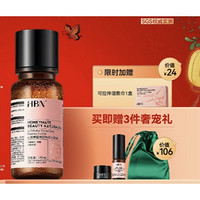 HBN α-熊果素莹亮精萃水 150ml（赠眼霜5g+精华乳10ml+丝绒带）