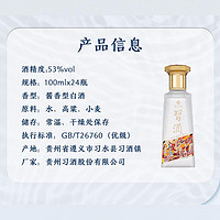 XIJIU 习酒 123干小酒_100mL*24瓶整箱装53°酱香型白酒自饮聚会