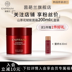 茵葩兰 保湿抗皱 面霜  200ml