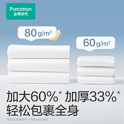 Purcotton 全棉时代 一次性浴巾旅行单独包装压缩毛巾干纯棉加厚加大旅游用品