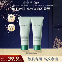 ONCUR 控油 洁面乳