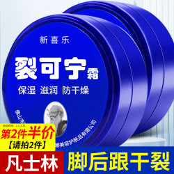 世仲堂 新喜乐裂可宁 护手霜凡士林脚后跟手足干裂膏皲裂膏防裂膏