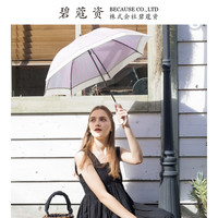 Because 碧蔻资 日本碧蔻资because co.ltd唯美清新遮长柄遮阳伞防紫外线晴雨两用