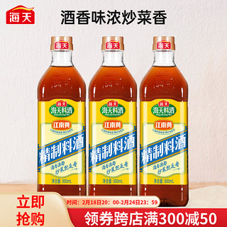 海天 中华 精制料酒 800ml*3瓶