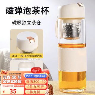 夕岬座 磁弹泡茶杯茶水分离高颜值磁吸大容量高档车载水杯子便携玻璃杯 磁吸款茶仓杯【玻璃杯】米白色