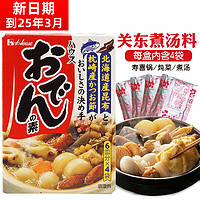 House 好侍 日本进口 关东煮炖菜料火锅底料内含4小包 关东煮汤料寿喜锅77.2g