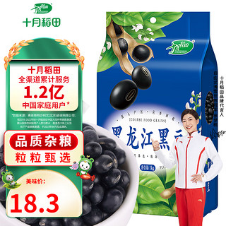 十月稻田 黑龙江黑豆 1kg