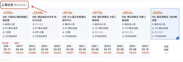 含往返机票+住宿！赏樱早鸟提前囤！日本大阪京都奈良6日5晚跟团游（含机票+5晚住宿）