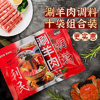 limin 利民 火锅蘸料 涮羊肉火锅蘸料原味香辣100g*10袋火锅底料伴侣酱 10袋