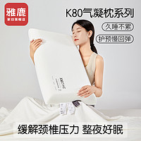 YALU 雅鹿 记忆枕头护颈椎助睡眠枕芯单人宿舍家用一对装睡觉专用整头枕