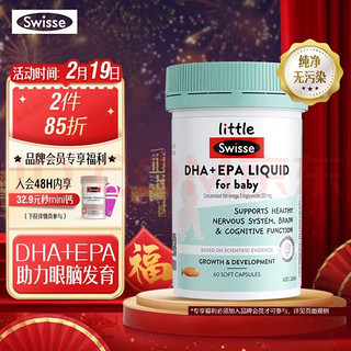 Swisse 斯维诗 DHA+EPA婴幼儿鱼肝油软胶囊 60粒