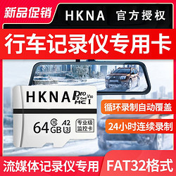 HKNA 簇紐 64GB行車記錄儀內存卡