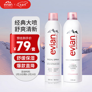 依云（evian）法国补水保湿喷雾爽肤水400ml+300ml敏感肌男女 【囤货组套】300ml+400ml