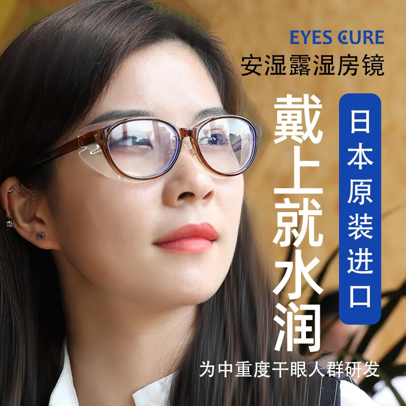 润致日本湿房镜干眼保湿眼镜干眼适用湿房眼镜防花粉过敏术后护目镜 中号【栗色】无度数防雾款608br