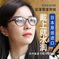 润致日本湿房镜干眼保湿眼镜干眼适用湿房眼镜防花粉过敏术后护目镜 中号【栗色】无度数防雾款608br