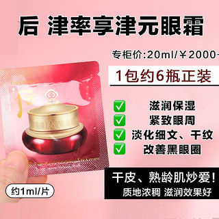 WHOO 后 The history of Whoo）后眼霜拱辰享气津津率享天气丹眼霜提拉紧致女神紧致