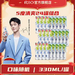 RIO 锐澳 清爽5度预调 低度鸡尾酒 果酒整箱 330ml*24罐调酒套装口味随机