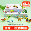 佩奇叮叮动物立体拼图儿童3D昆虫模型幼儿园小朋友手工玩具女孩 【昆虫款】25张不重复
