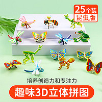 佩奇叮叮动物立体拼图儿童3D昆虫模型幼儿园小朋友手工玩具女孩 【昆虫款】25张不重复