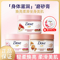 Dove 多芬 磨砂膏去角质身体磨砂膏沐浴膏推荐冰淇淋质地滋润保湿