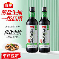 海天 薄盐生抽500ml*2瓶