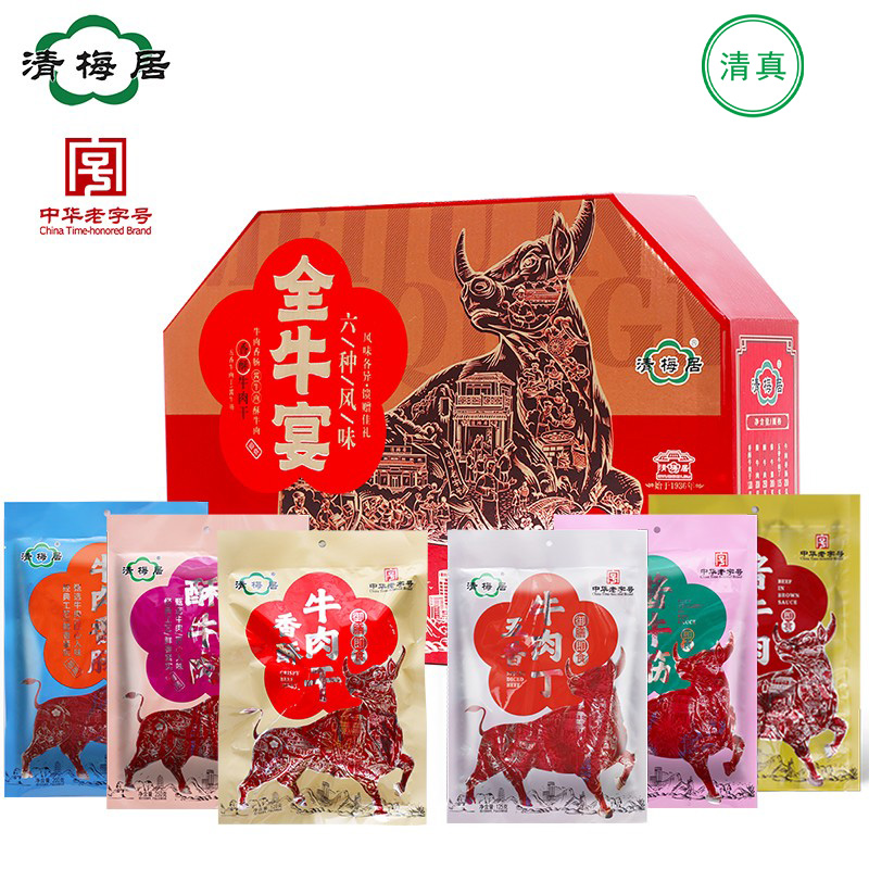 清梅居全牛宴牛肉礼盒山东特产清真美食休闲小吃零食特产