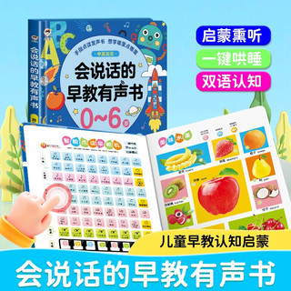 《会说话的早教有声书》儿童手指点读书