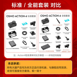 大疆（DJI）Osmo Action 4灵眸运动相机 山地公路骑行潜水防抖户外vlog行车记录仪 全能+配件礼包【128G+收纳包+延长脚架】 随心换1年版