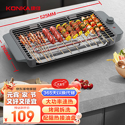 KONKA 康佳 電燒烤爐 電烤盤家用無煙燒烤架電烤爐鐵板燒烤串機燒烤爐 KEG-W617