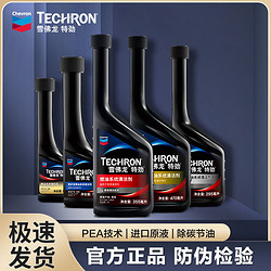 Chevron 雪佛龙 特劲系列 TCP 燃油系统清洁剂