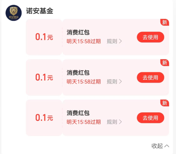 支付宝 基金号加自选 领随机红包