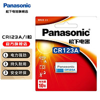 松下（Panasonic） CR123A锂电池 3V照相机电池摄像仪 燃气表电子CR17345 
