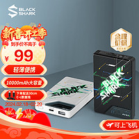 BLACK SHARK 黑鲨 10000毫安时充电宝22.5W超级快充 超薄迷你移动电源 小巧便携大容量适用苹果15/14华为