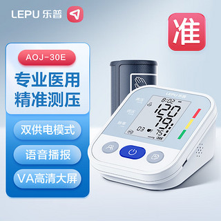 AOJ-30E 血压仪