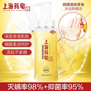上海药皂 除螨沐浴家庭套装（硫磺液体香皂500g*2瓶+洗手液500g）
