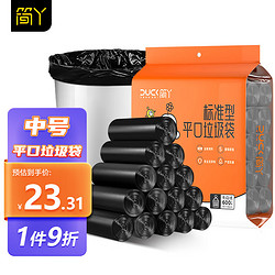 简丫 垃圾袋600只45cm*50cm中号家用办公酒店经济款点断平口垃圾分类袋